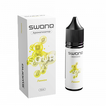 Ароматизатор SWONQ SOUR CLUSTER "Лимон" 15мл (на 30мл)