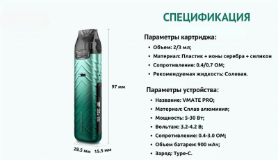 VooPoo VMATE PRO Power Edition 900mAh KIT (Pink)