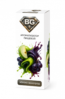 Ароматизатор BG "Яблоко Виноград" 15мл (на 30мл)